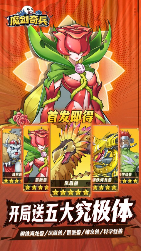 魔剑奇兵（天天送6480外置0.1）