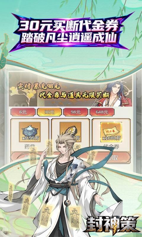 封神策（0.1折药鼎无敌买断版）