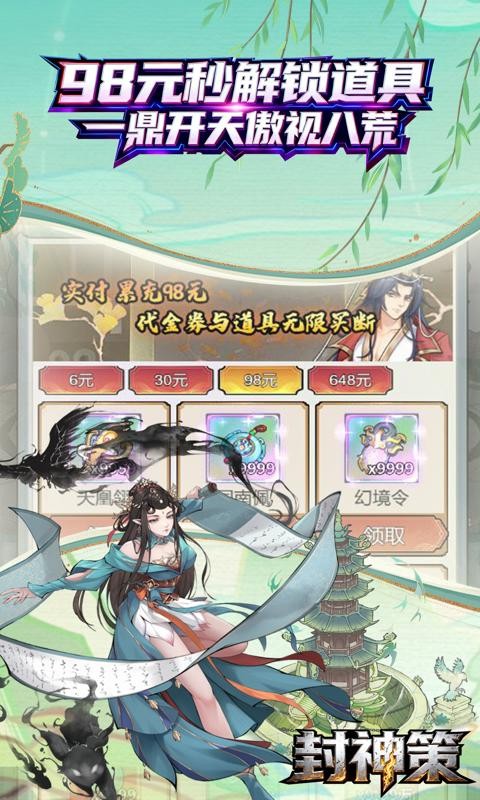 封神策（0.1折药鼎无敌买断版）