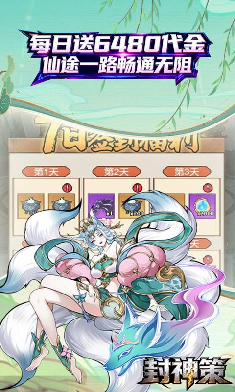 封神策（0.1折药鼎无敌买断版）