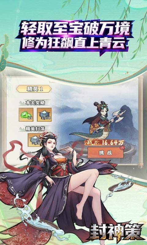 封神策（0.1折药鼎无敌买断版）