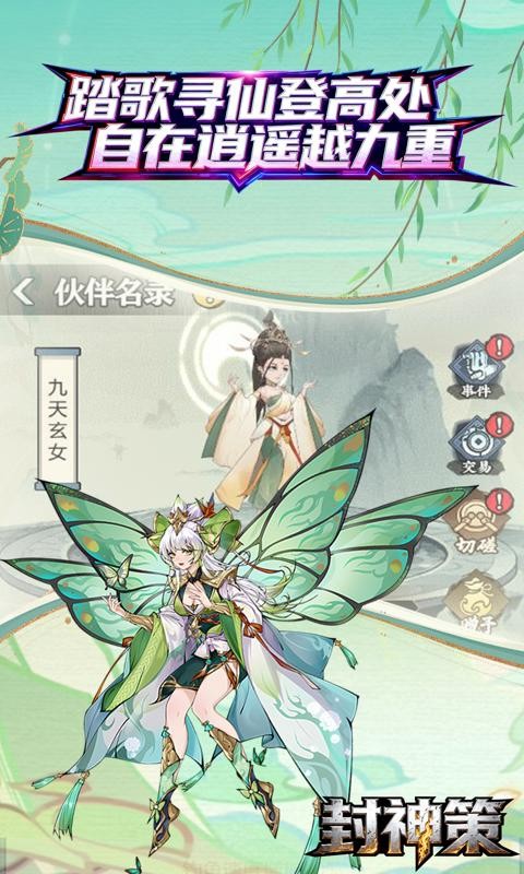 封神策（0.1折药鼎无敌买断版）