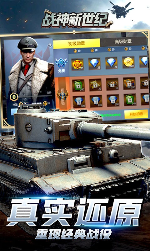  战神新世纪（0.05折装甲觉醒）