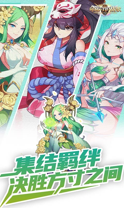 命运守护：战歌（0.05折每日6480）