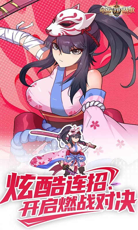 命运守护：战歌（0.05折每日6480）