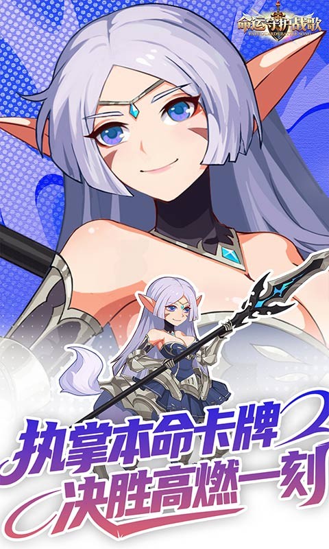 命运守护：战歌（0.05折每日6480）