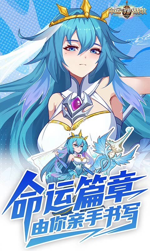 命运守护：战歌（0.05折每日6480）