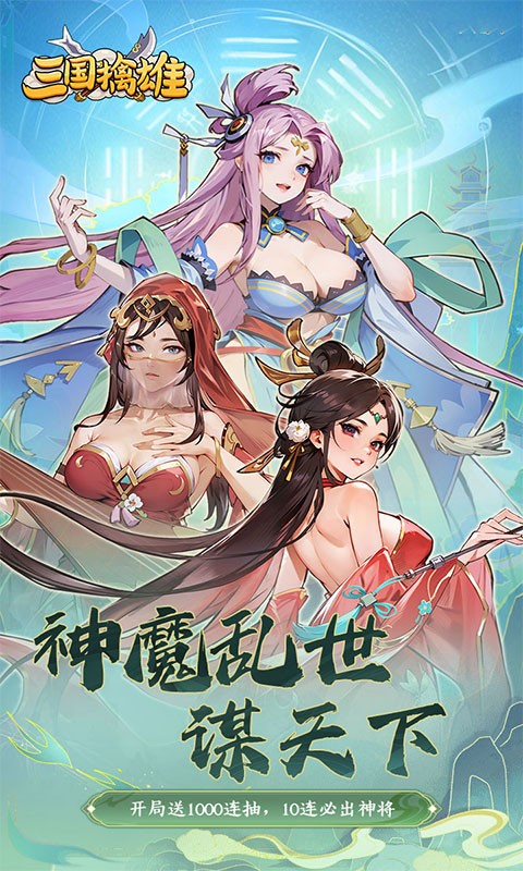 三国擒雄（每日一万代金0.1折)