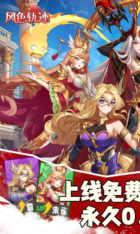 风色轨迹（0.05折千面战姬）