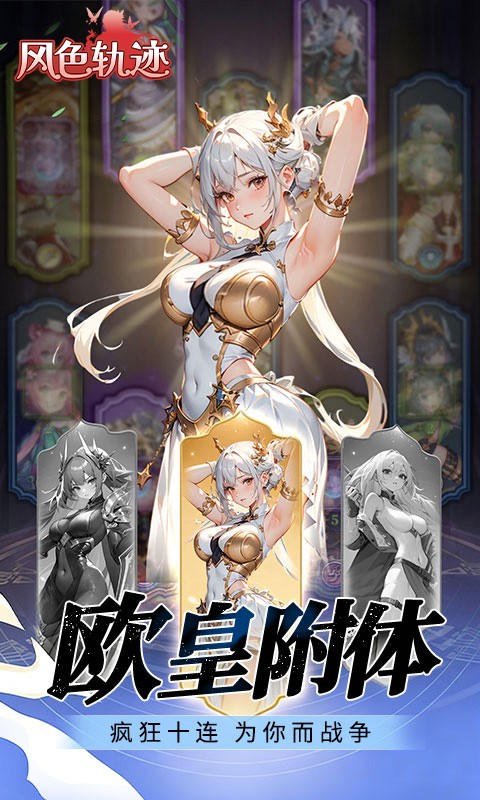 风色轨迹（0.05折千面战姬）