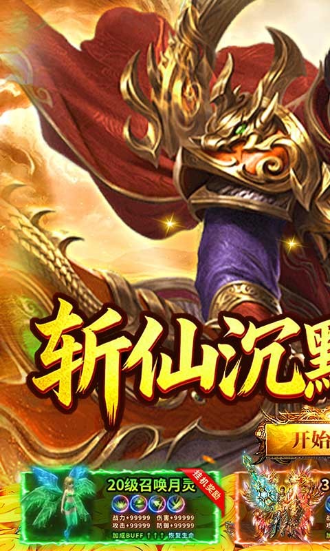 弑神斩仙（天天648免费版）