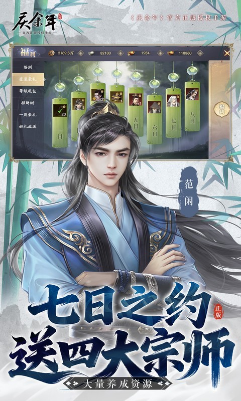 庆余年（0.1折每日永久648）