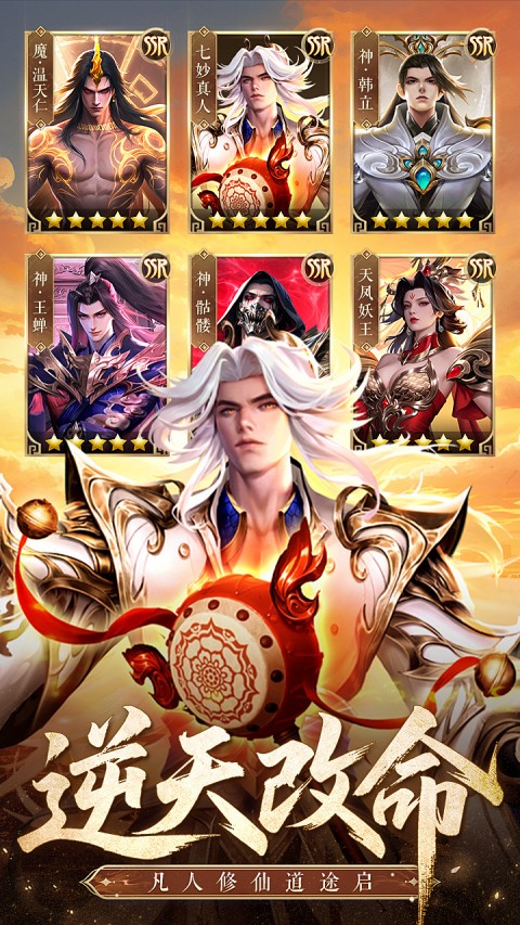 凡人修仙传：星海飞驰