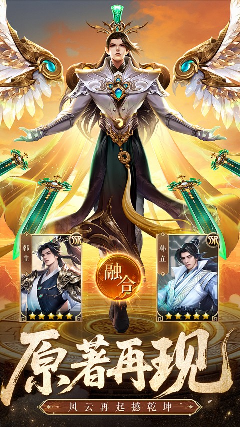 凡人修仙传：星海飞驰