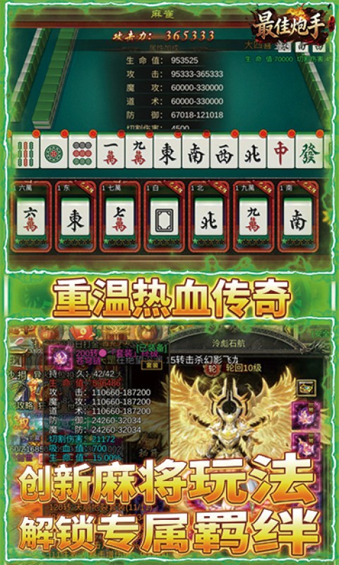 最佳炮手新（3.5折麻将传奇）