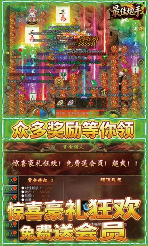 最佳炮手新（3.5折麻将传奇）