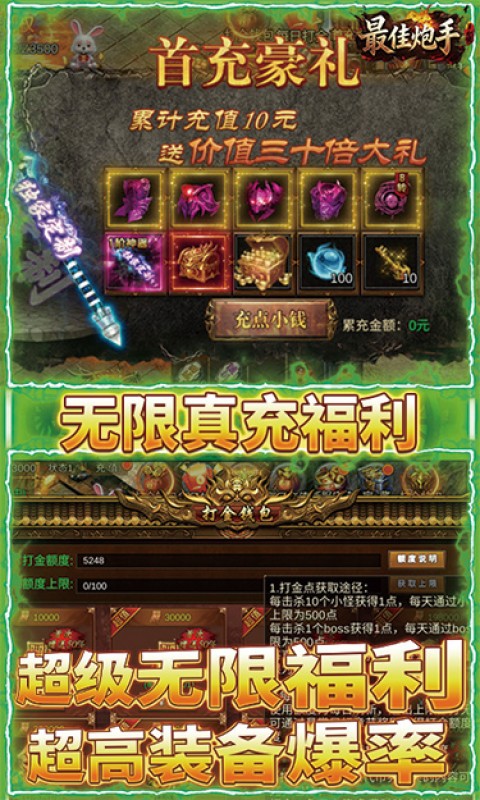 最佳炮手新（3.5折麻将传奇）