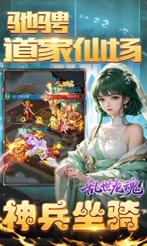 乱世龙魂（0.05折双倍代金畅玩版）