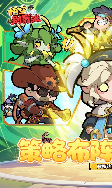 悟空别嚣张（0.1折送648）