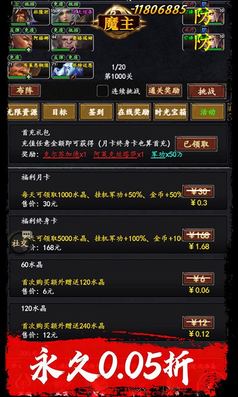 魔主（0.05折万抽送充版）