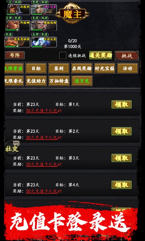 魔主（0.05折万抽送充版）