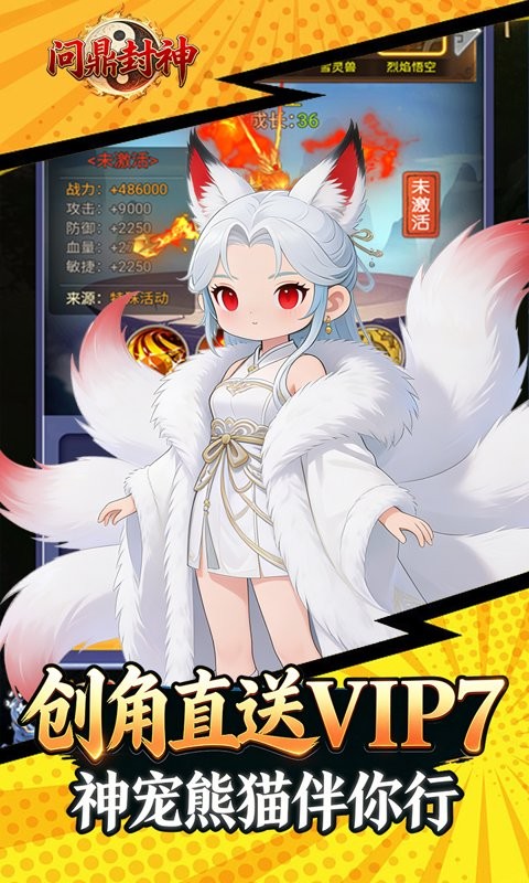 问鼎封神（0.1折道无仙无）H5