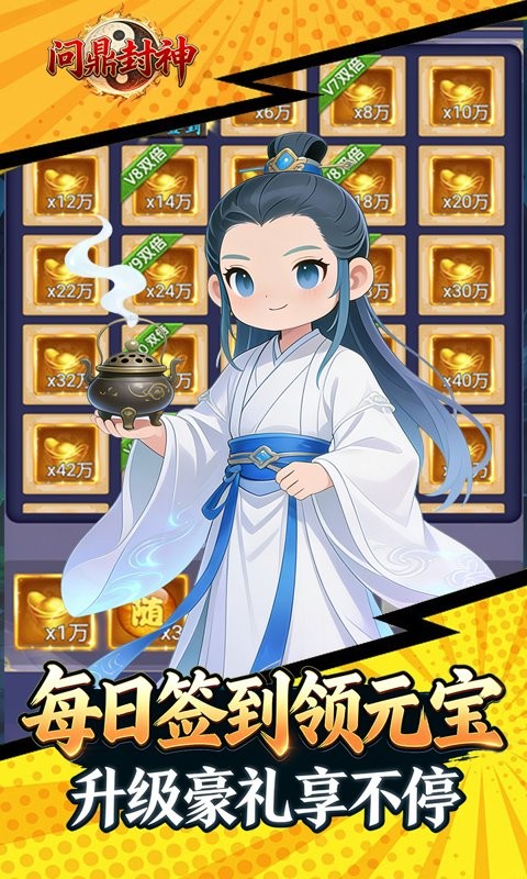 问鼎封神（0.1折道无仙无）H5