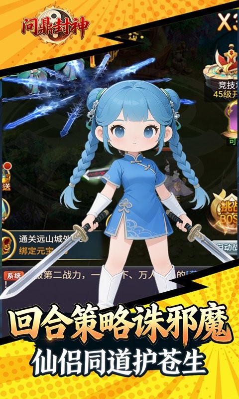 问鼎封神（0.1折道无仙无）H5