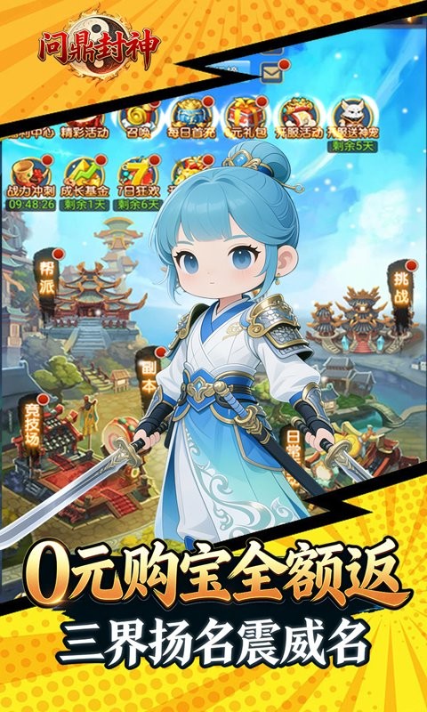 问鼎封神（0.1折道无仙无）H5