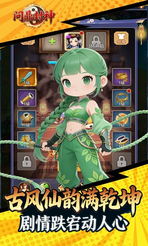 问鼎封神（0.1折道无仙无）H5