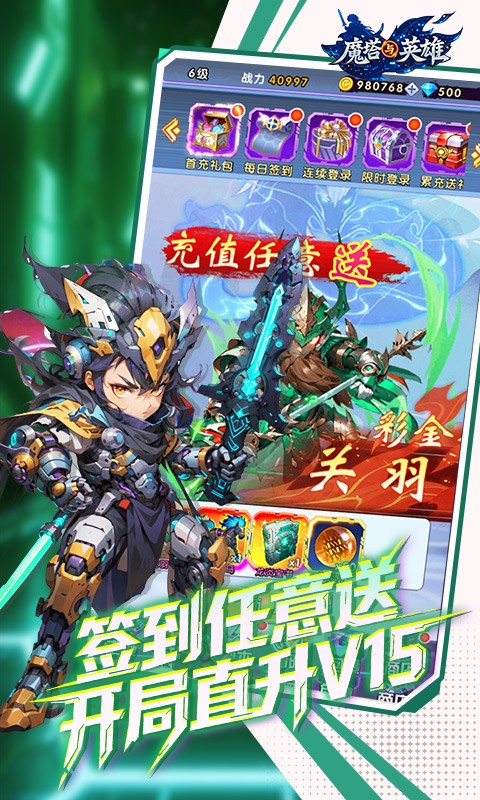 魔塔与英雄（0.1折签到送代金）