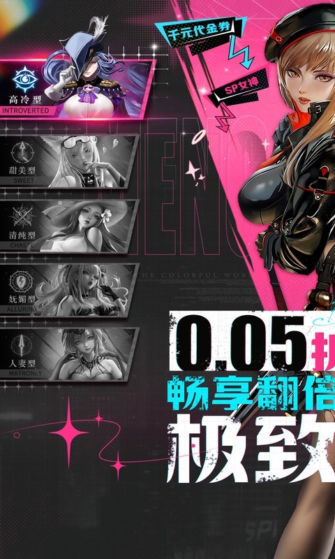 萌神战姬（0.05折UR女神送万充）