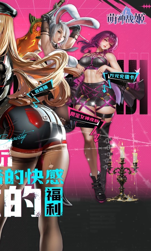 萌神战姬（0.05折UR女神送万充）