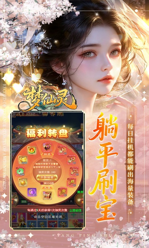 梦仙灵（0.05折双倍代金买断版）