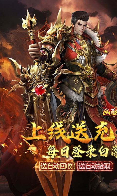 幽蓝边境（狂飙超变送百万充值）