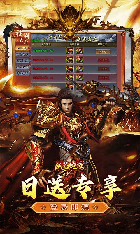 幽蓝边境（狂飙超变送百万充值）