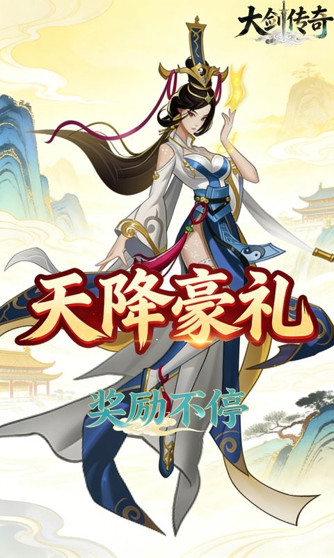 大剑传奇（0.05折道友祭天）