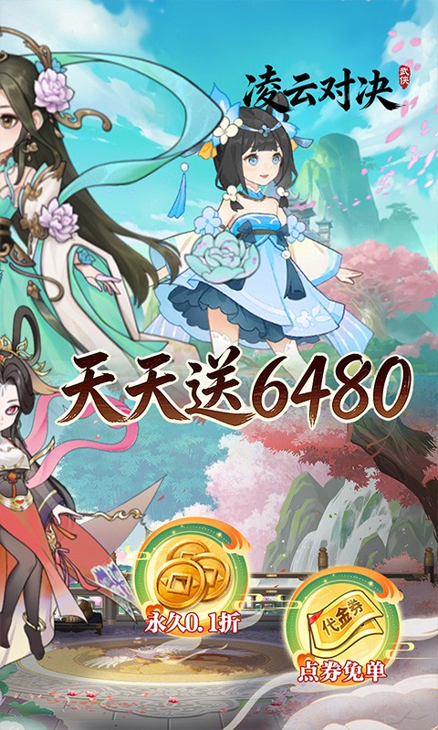  凌云对决（0.1折武侠江湖高返）