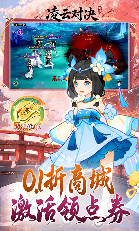  凌云对决（0.1折武侠江湖高返）