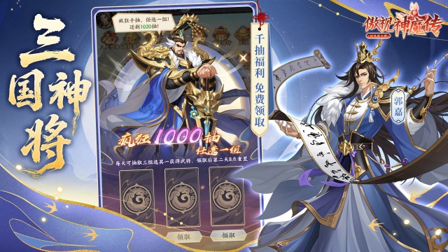 傲视神魔传（无门槛送充）