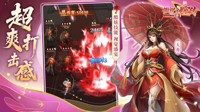 傲视神魔传（无门槛送充）