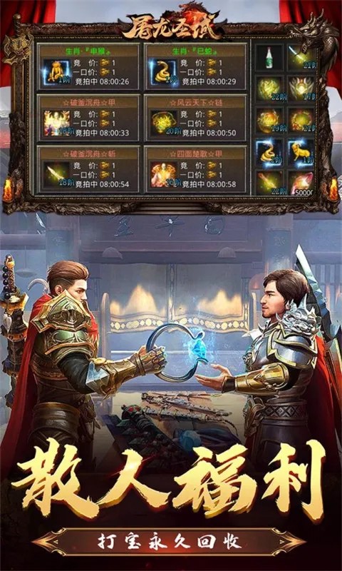 屠龙圣域之决战沙城（无尽豪礼）