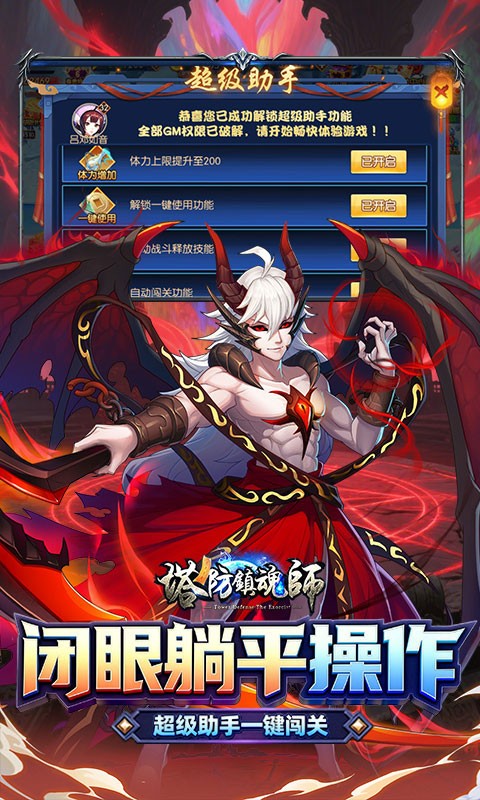 塔防镇魂师（0.1折免费送代金券）