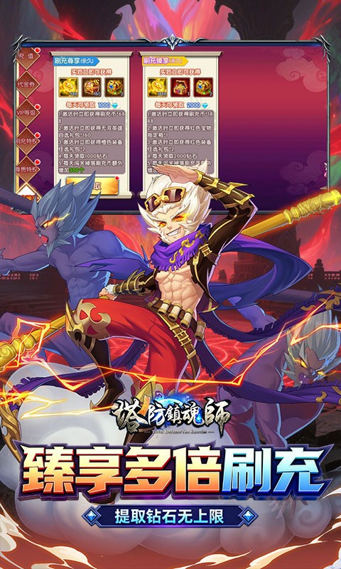 塔防镇魂师（0.1折免费送代金券）