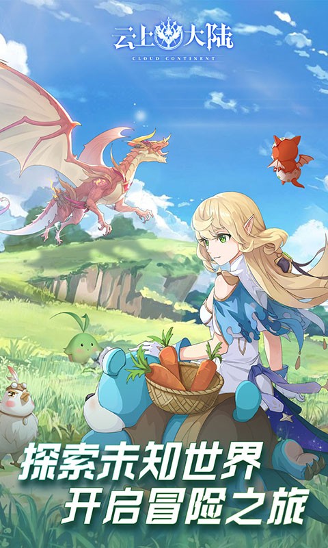 云上大陆（七天送绝版时装0.1折）