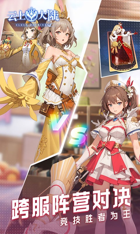 云上大陆（七天送绝版时装0.1折）