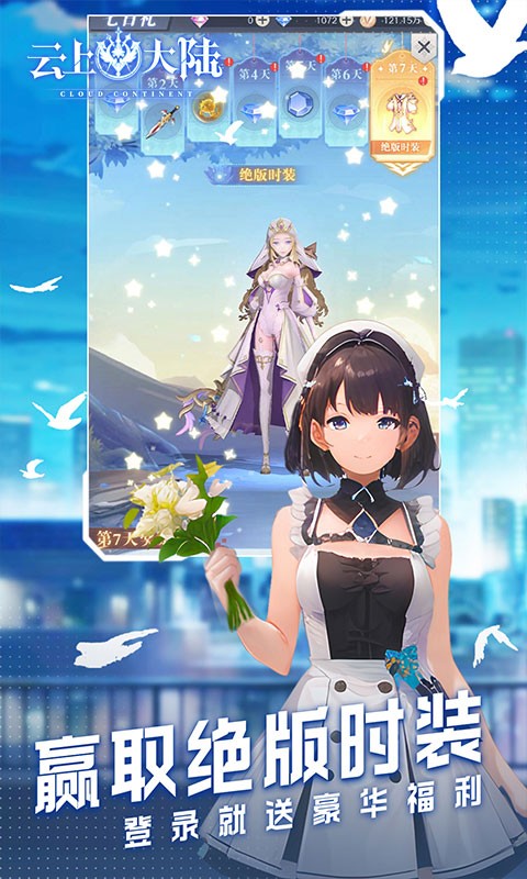 云上大陆（七天送绝版时装0.1折）