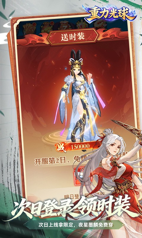 重力光球（0.05折次日送限定时装）