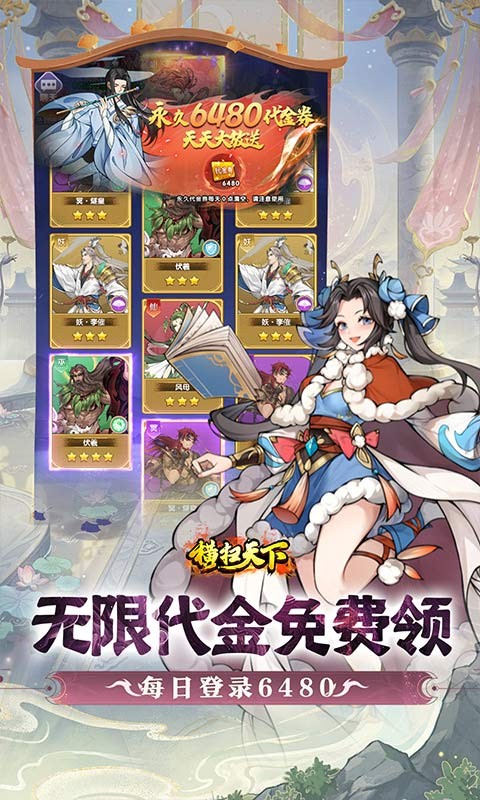 横扫天下(0.1折国漫卡牌)