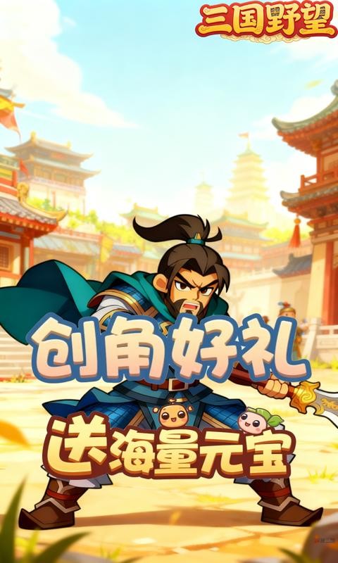 三国野望（0.05折对酒当歌）